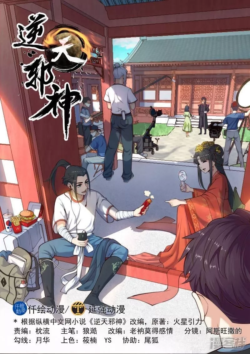 逆天邪神,第9话 萧门大事,第1张